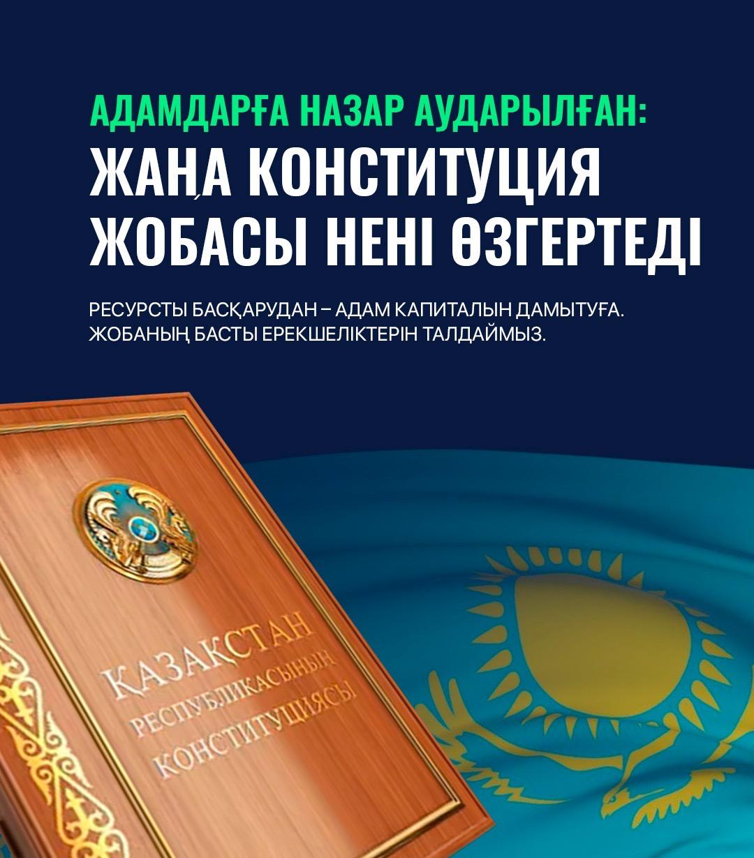 Адамадарға назар аударылған: Жаңа конституция жобасы нені өзгертеді