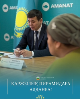 В здании районного филиала партии «Amanat» состоялся приём жителей района по личным вопросам.