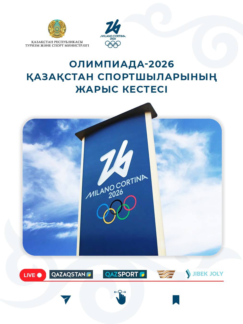 Қазақстан ұлттық құрамасының 2026 жылғы қысқы Олимпиададағы жарыс кестесі