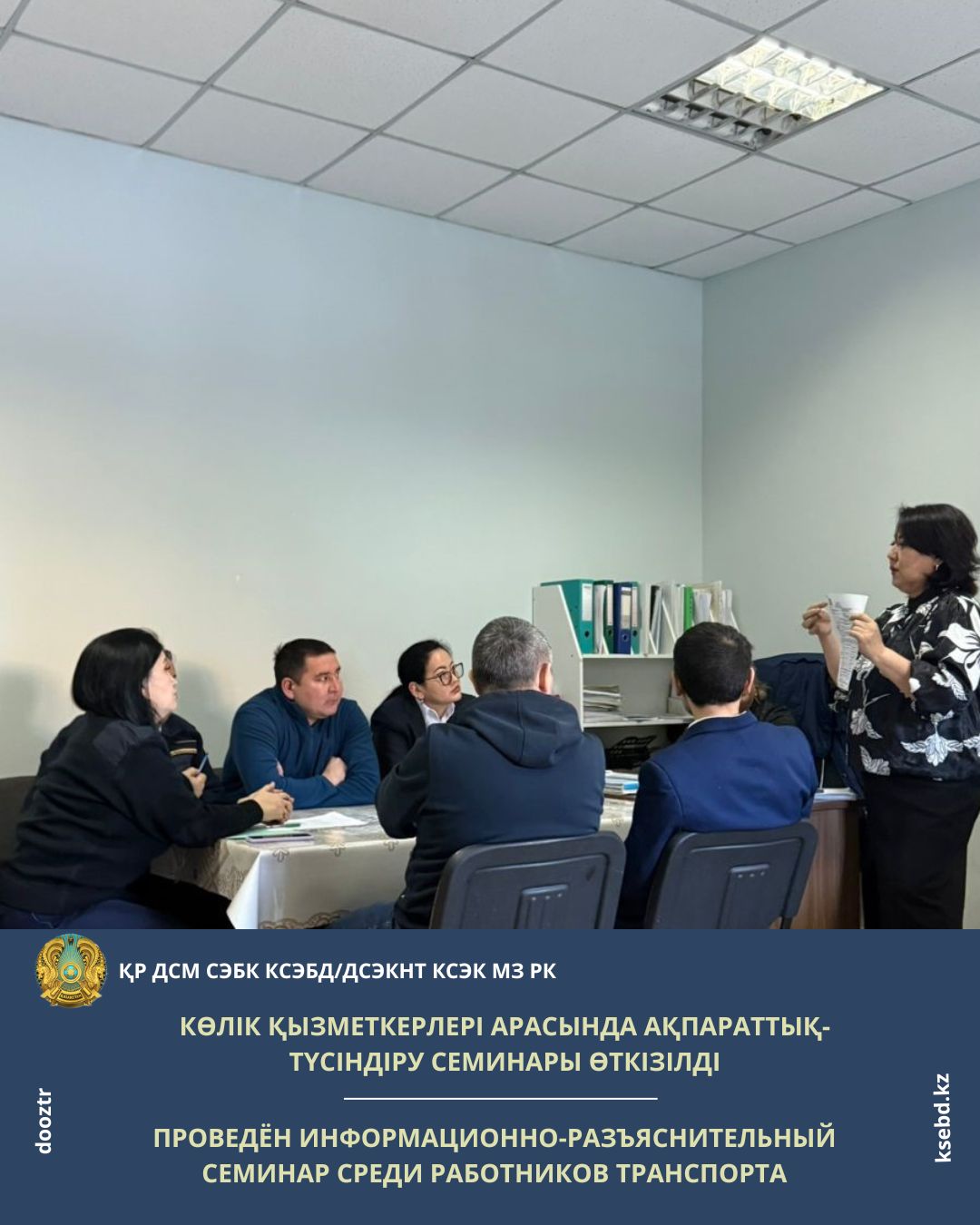 Көлік қызметкерлері арасында ақпараттық-түсіндіру семинары өткізілді