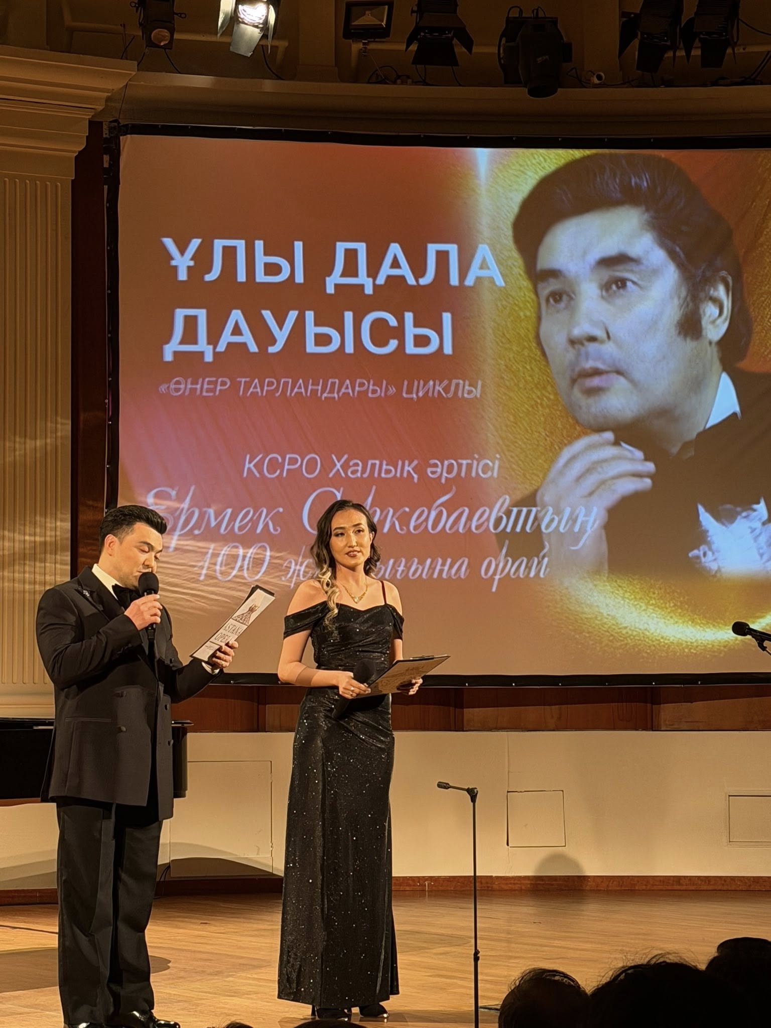 «Астана Опера» театрында композитор Ермек Серкебаевтың 100 жылдығына арналған «Ұлы Дала Даусы» концерті өтті (18.02.2026)