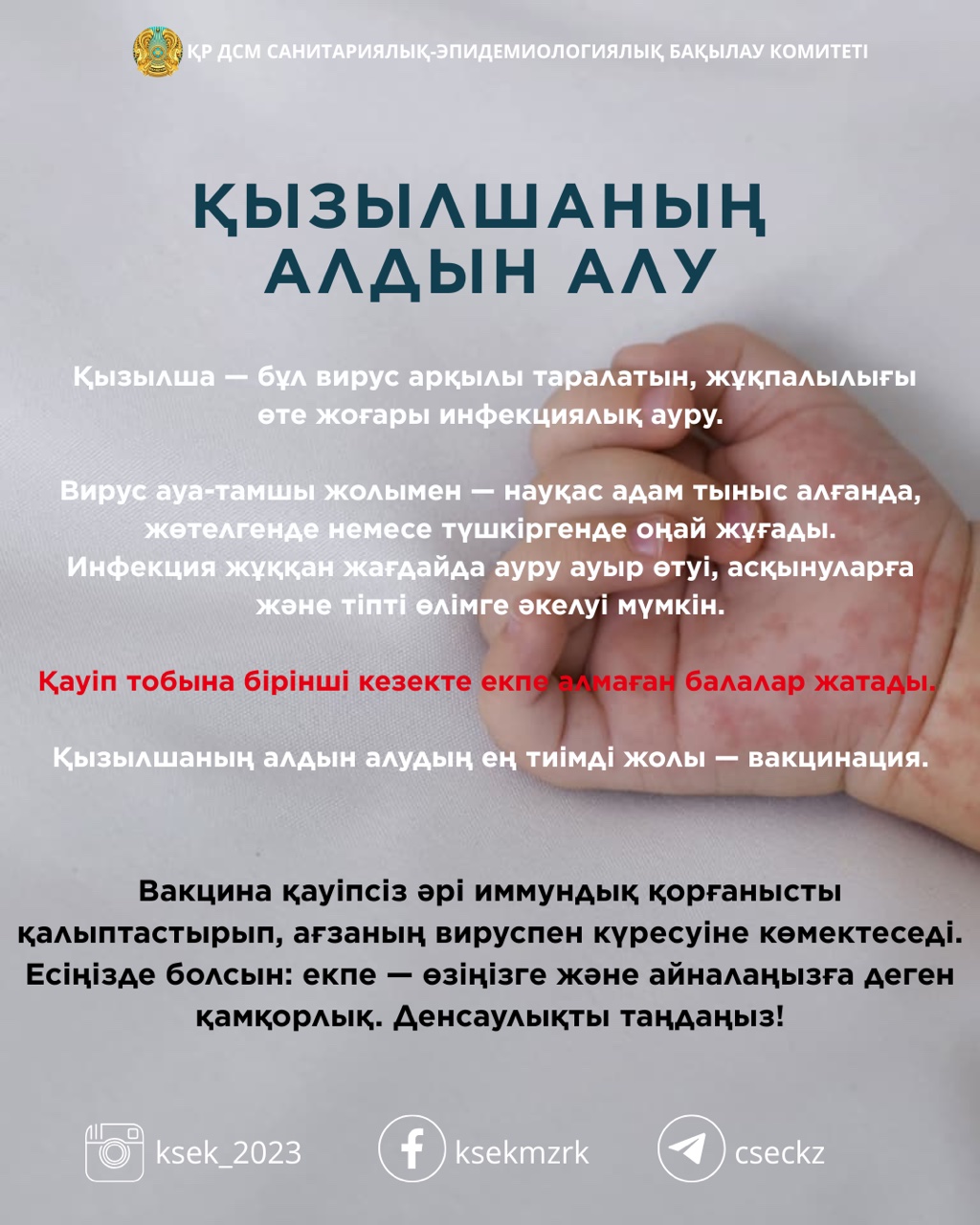 Қызылшаның алдын алу