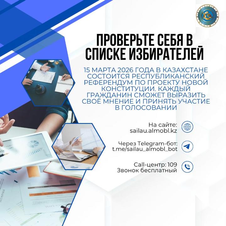 Өзіңізді сайлаушылар тізімінен тексеріңіз