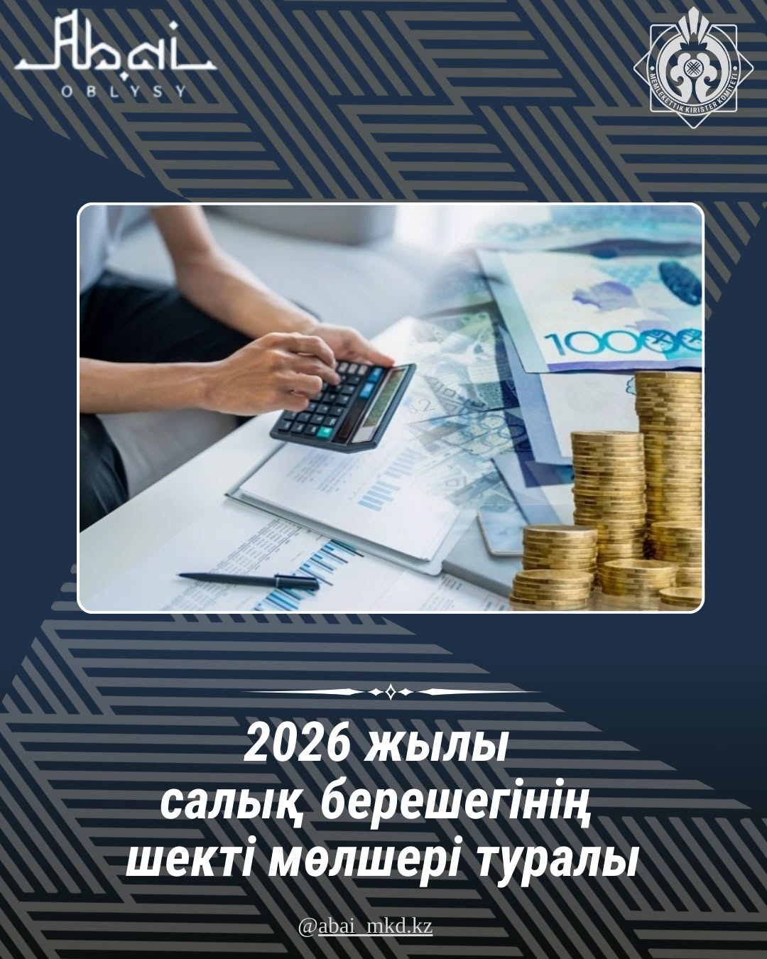 Салық берешегінің шекті мөлшері туралы (2026 жыл)