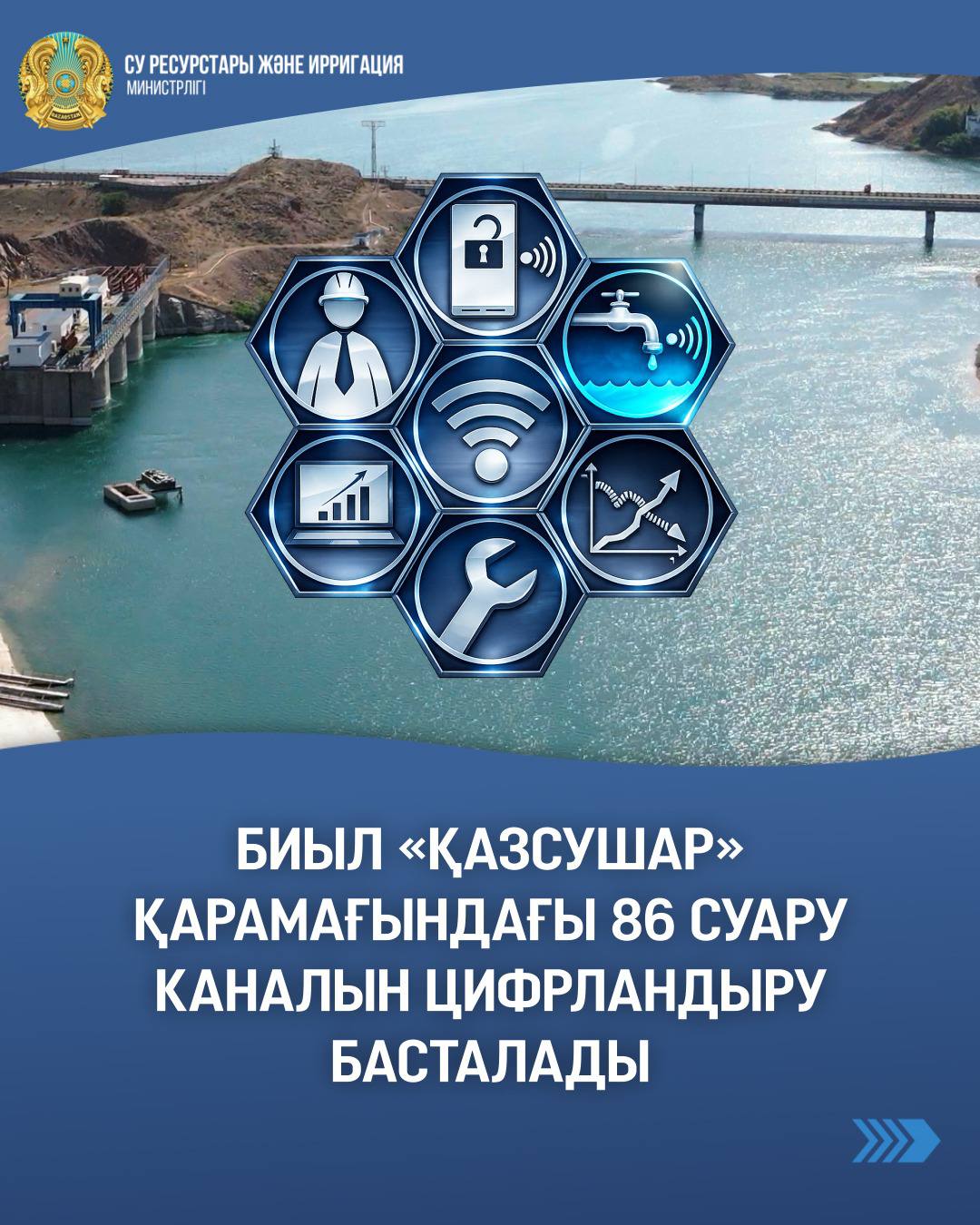 Биыл «Қазсушар» қарамағындағы 86 суару каналын цифрландыру басталады