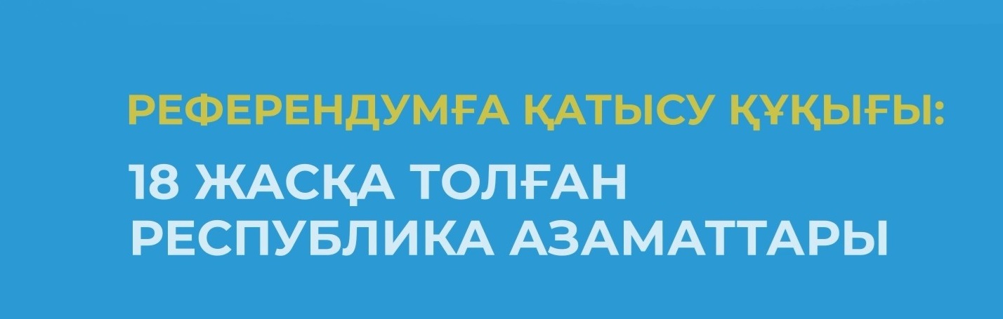 Республиканский референдум