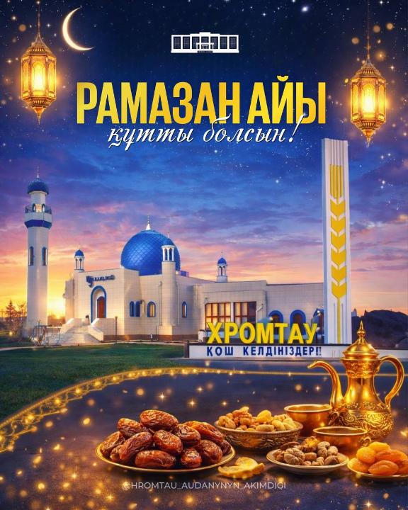 Құрметті аудан тұрғындары! Қадірлі жамағат!