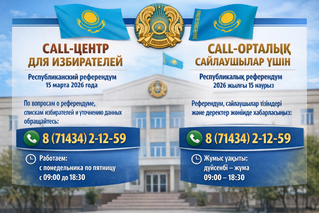 Сайлаушылар үшін маңызды ақпарат