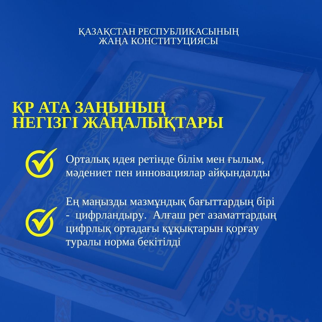 ҚАЗАҚСТАН РЕСПУБЛИКАСЫ КОНСТИТУЦИЯСЫНЫҢ НЕГІЗГІ ЖАҢАЛЫҚТАРЫ
