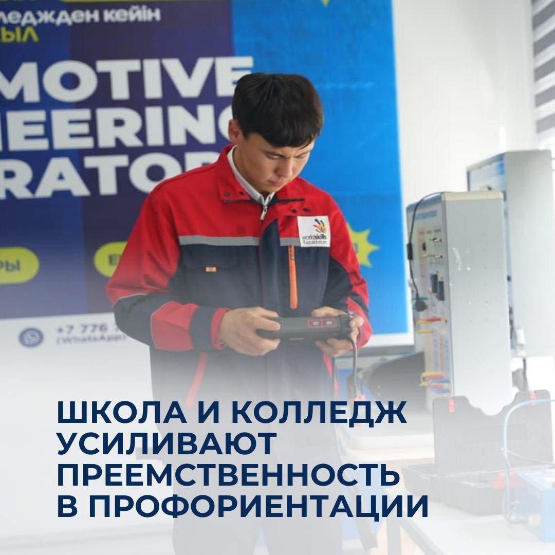 Школа и колледж усиливают преемственность в профориентации