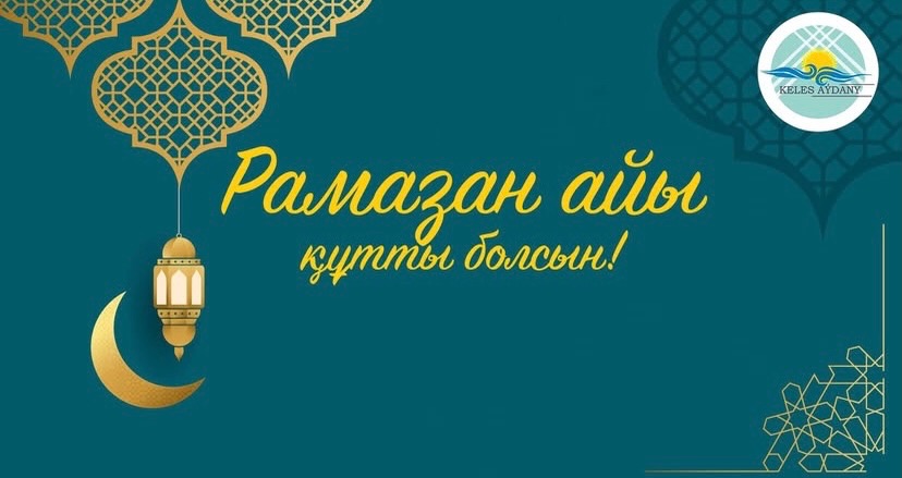 Құрметті Келес ауданының тұрғындары!