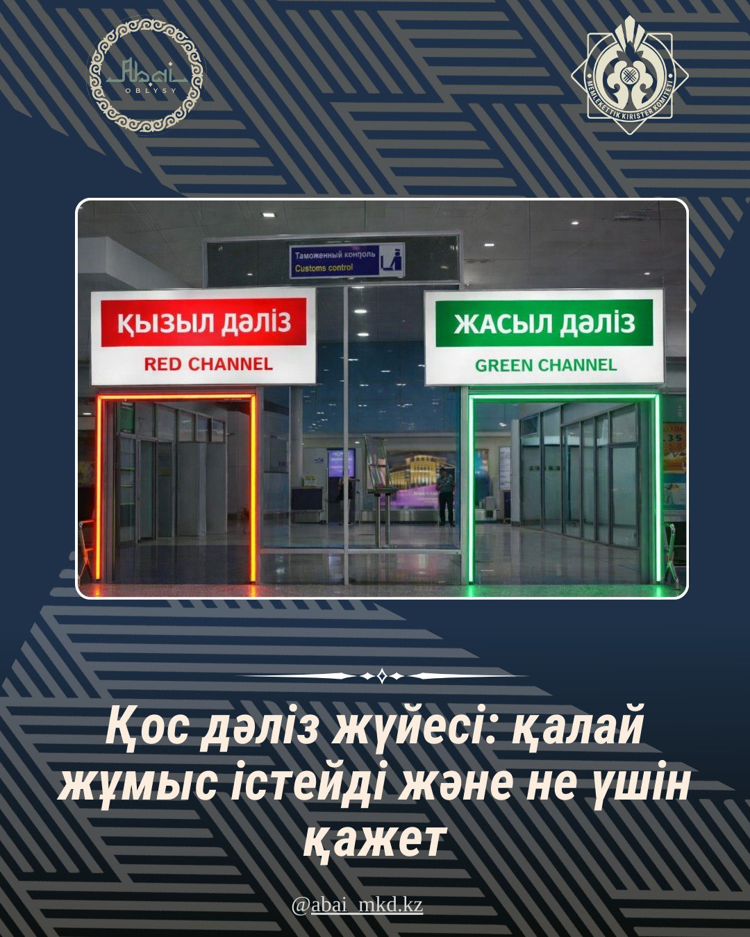 «Қос дәліз жүйесі»: қалай жұмыс істейді және не үшін қажет?