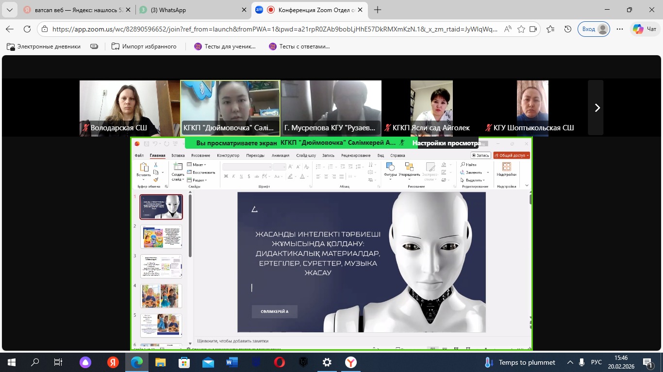 Мектепке дейінгі ұйым педагогтеріне арналған «Жаңартылған білім беру бағдарламалары жағдайында мектепке дейінгі білім беруге цифрлық технологиялар мен жасанды интеллект элементтерін енгізу» тақырыбында аудандық семинар өтті