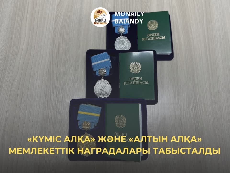 Көпбалалы аналарды «Күміс алқа» және «Алтын алқа» мемлекеттік наградаларымен марапаталды