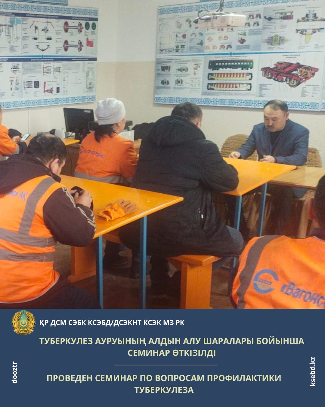 Туберкулез ауруының алдын алу шаралары бойынша семинар