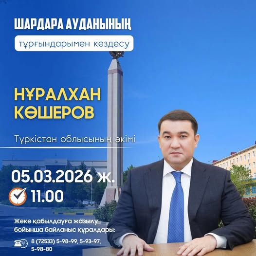 ВНИМАНИЮ ЖИТЕЛЕЙ ШАРДАРИНСКОГО РАЙОНА!