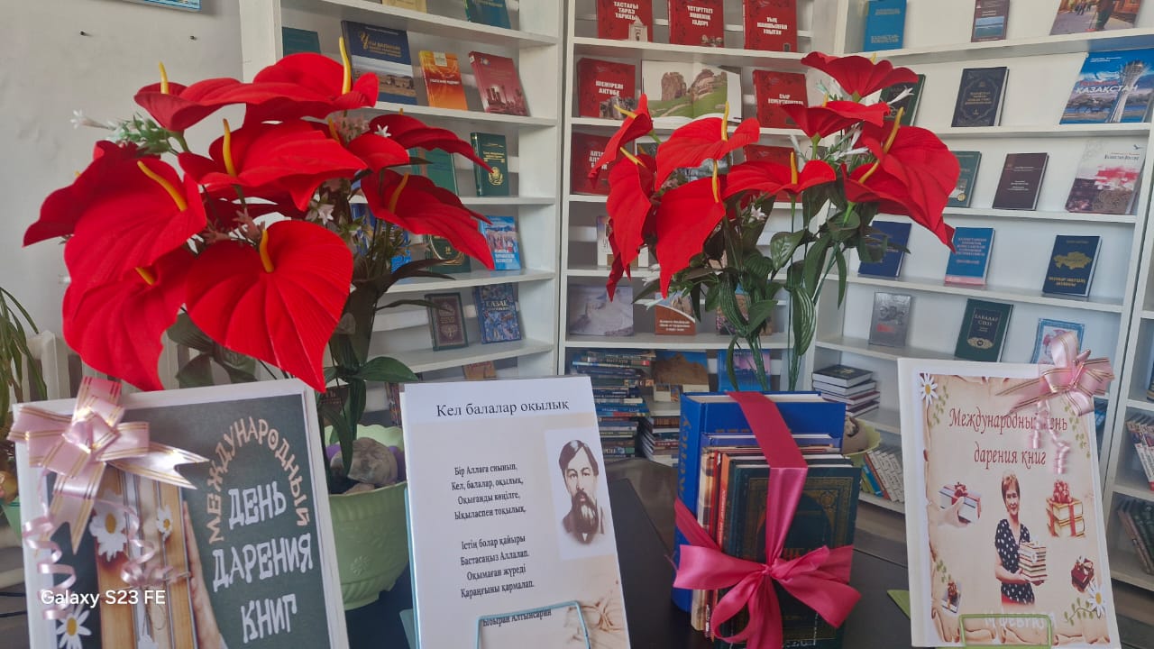 "Кітапханаға кітап сыйла " акциясы