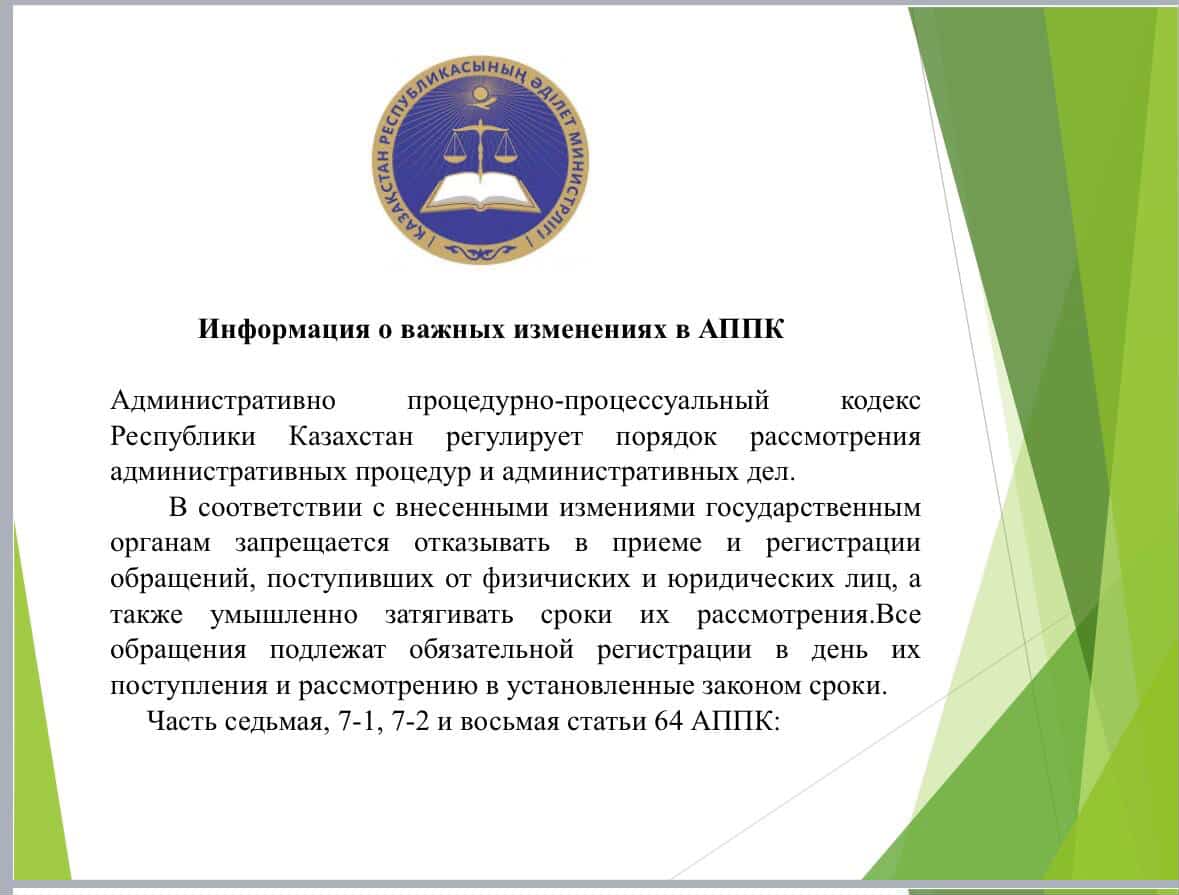 Информация о важных изменениях в АППК.