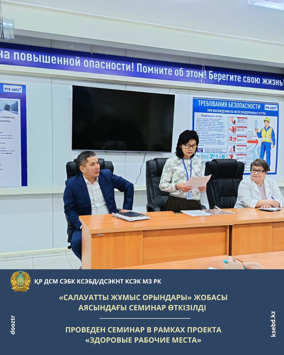 «Салауатты жұмыс орындары» жобасы аясындағы семинар өткізілді