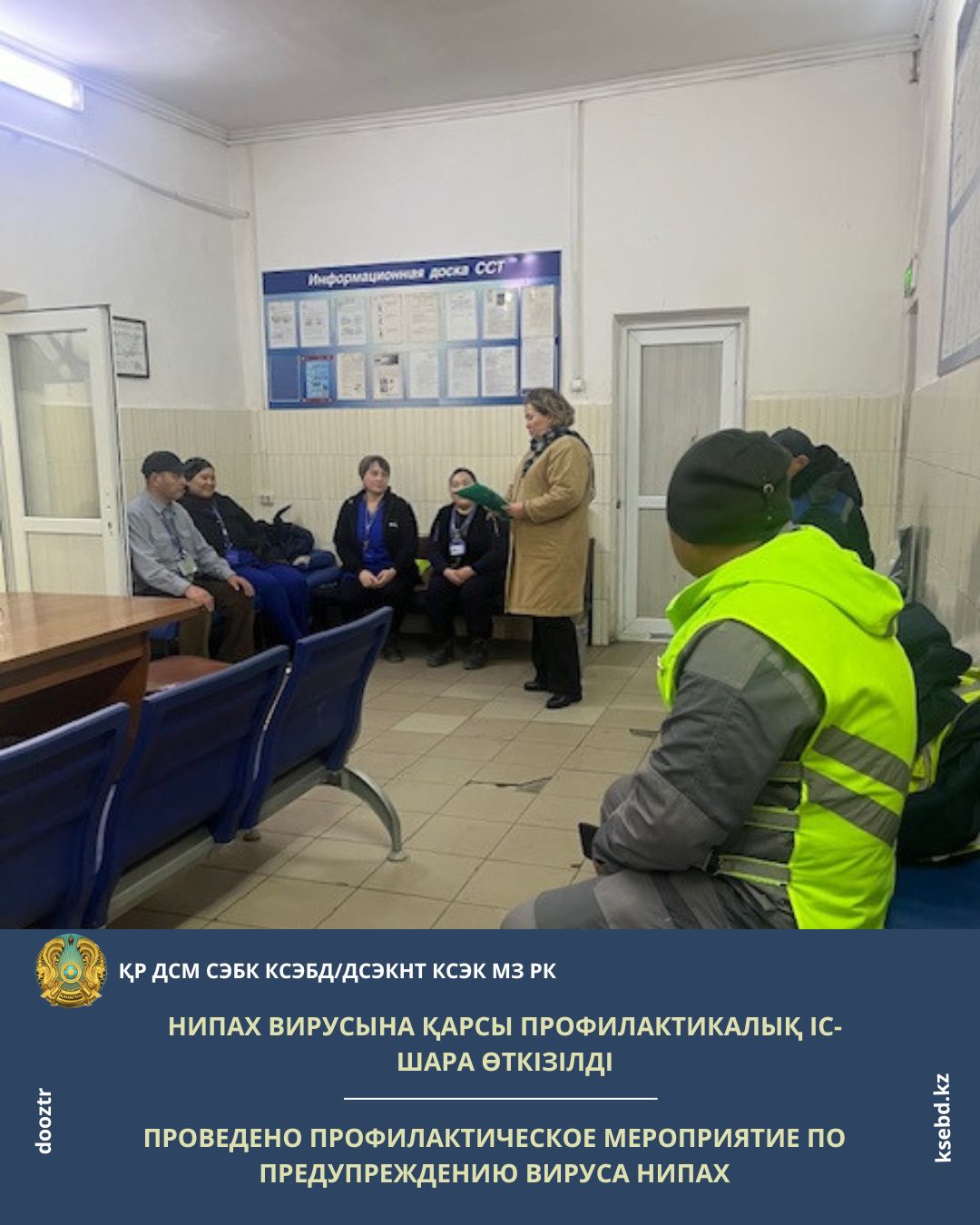 Нипах вирусына қарсы профилактикалық іс-шара өткізілді