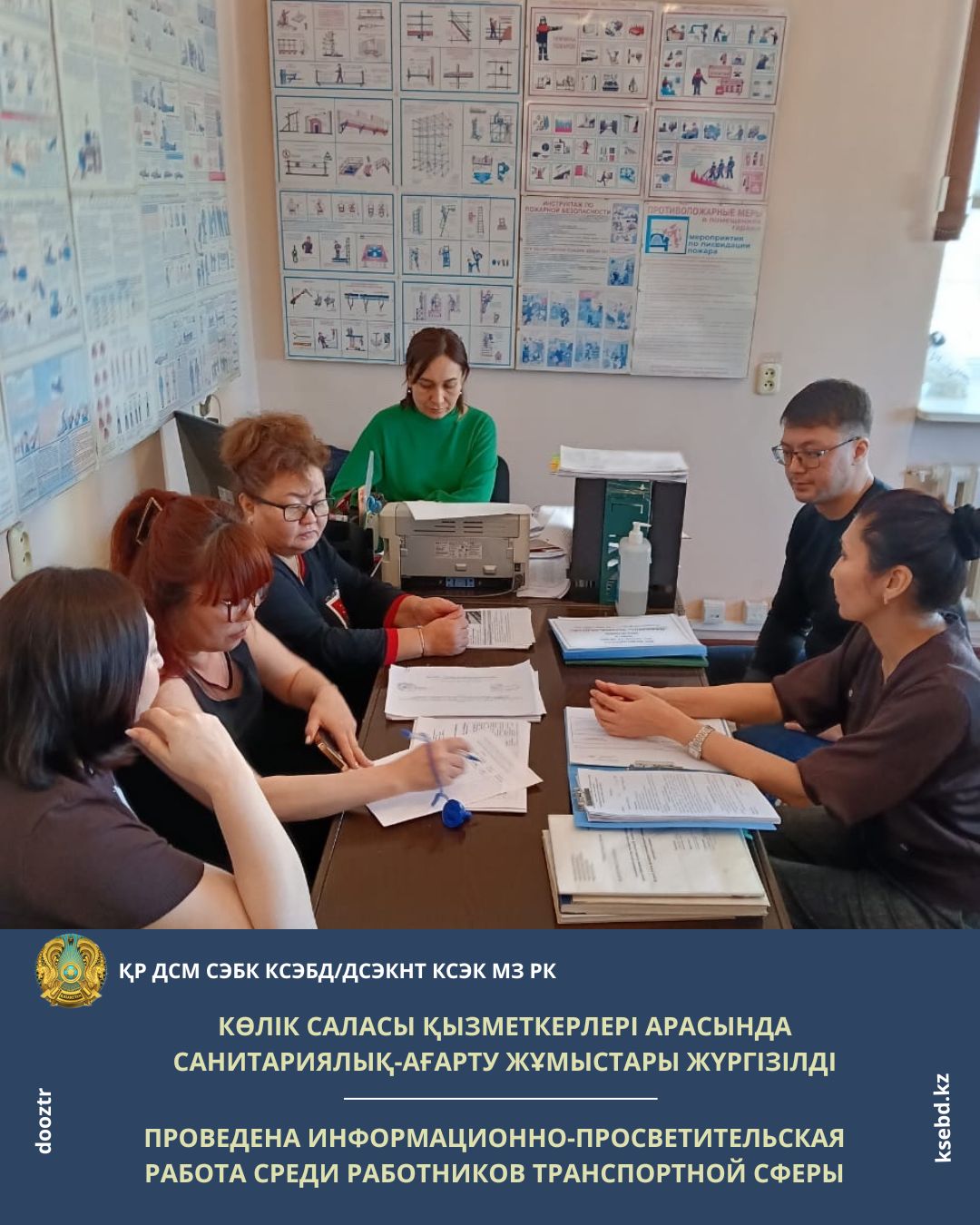 Көлік саласы қызметкерлері арасында санитариялық-ағарту жұмыстары жүргізілді