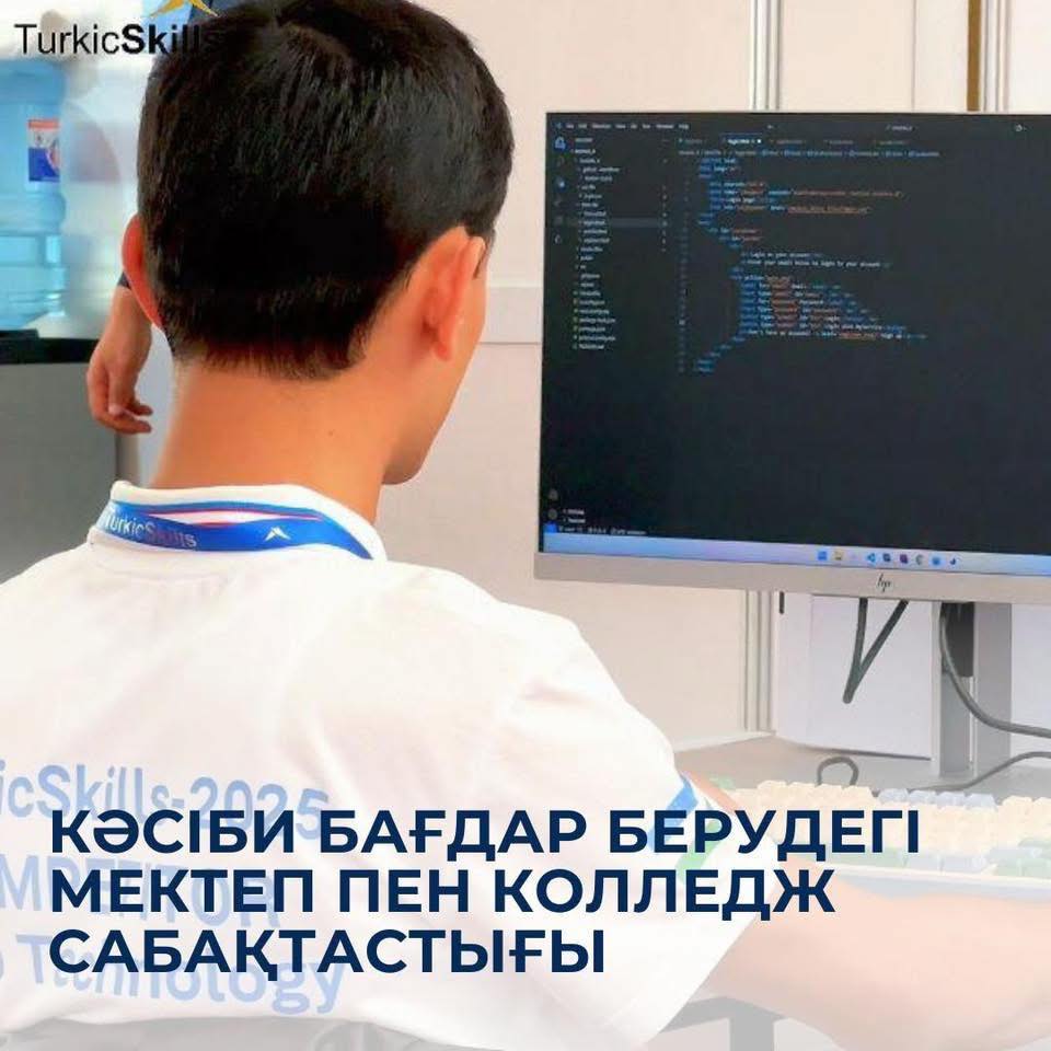 Кәсіби бағдар берудегі мектеп пен колледж сабақтастығы