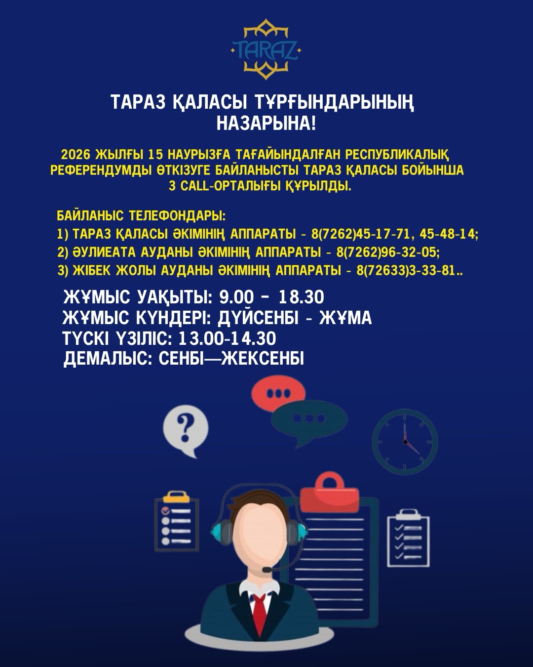 Тараз қаласы тұрғындарының назарына!