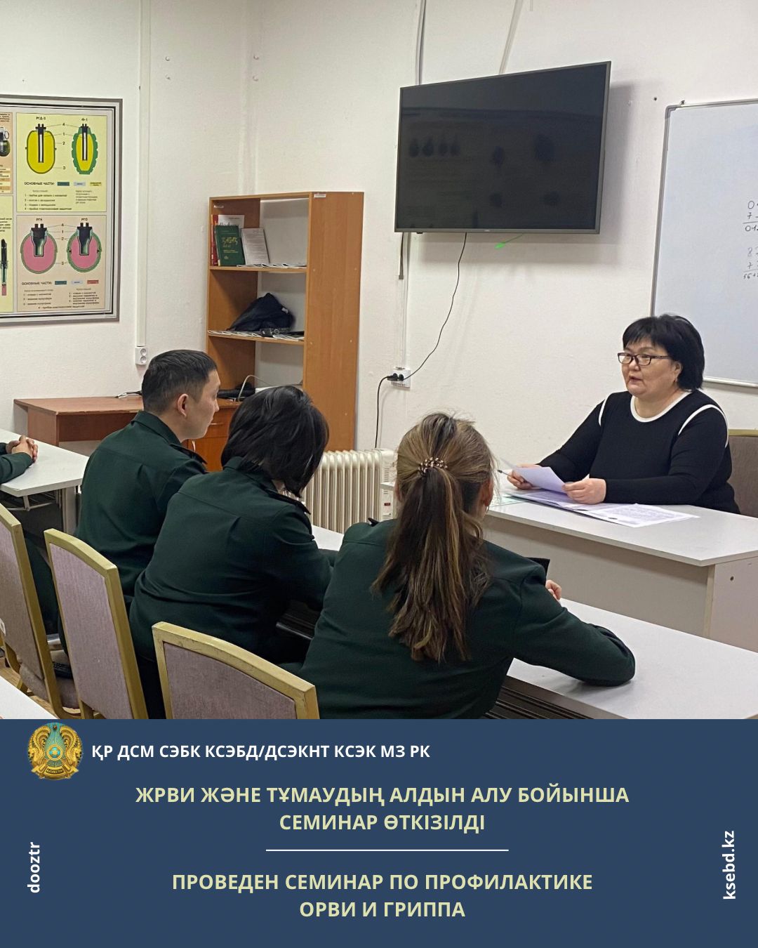 ЖРВИ және тұмаудың алдын алу бойынша семинар