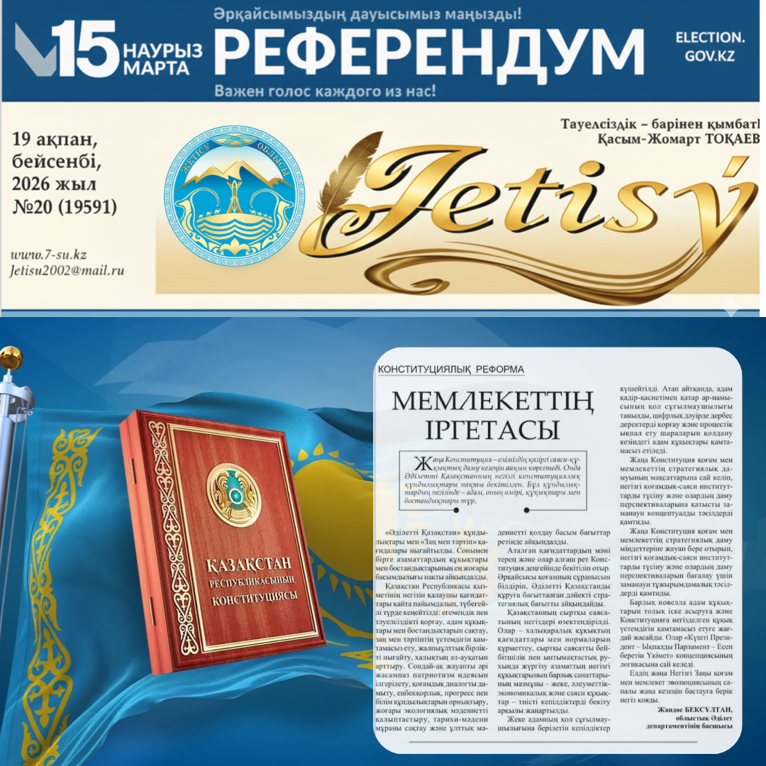 «Мемлекеттің іргетасы» тақырыбында мақала жарияланды