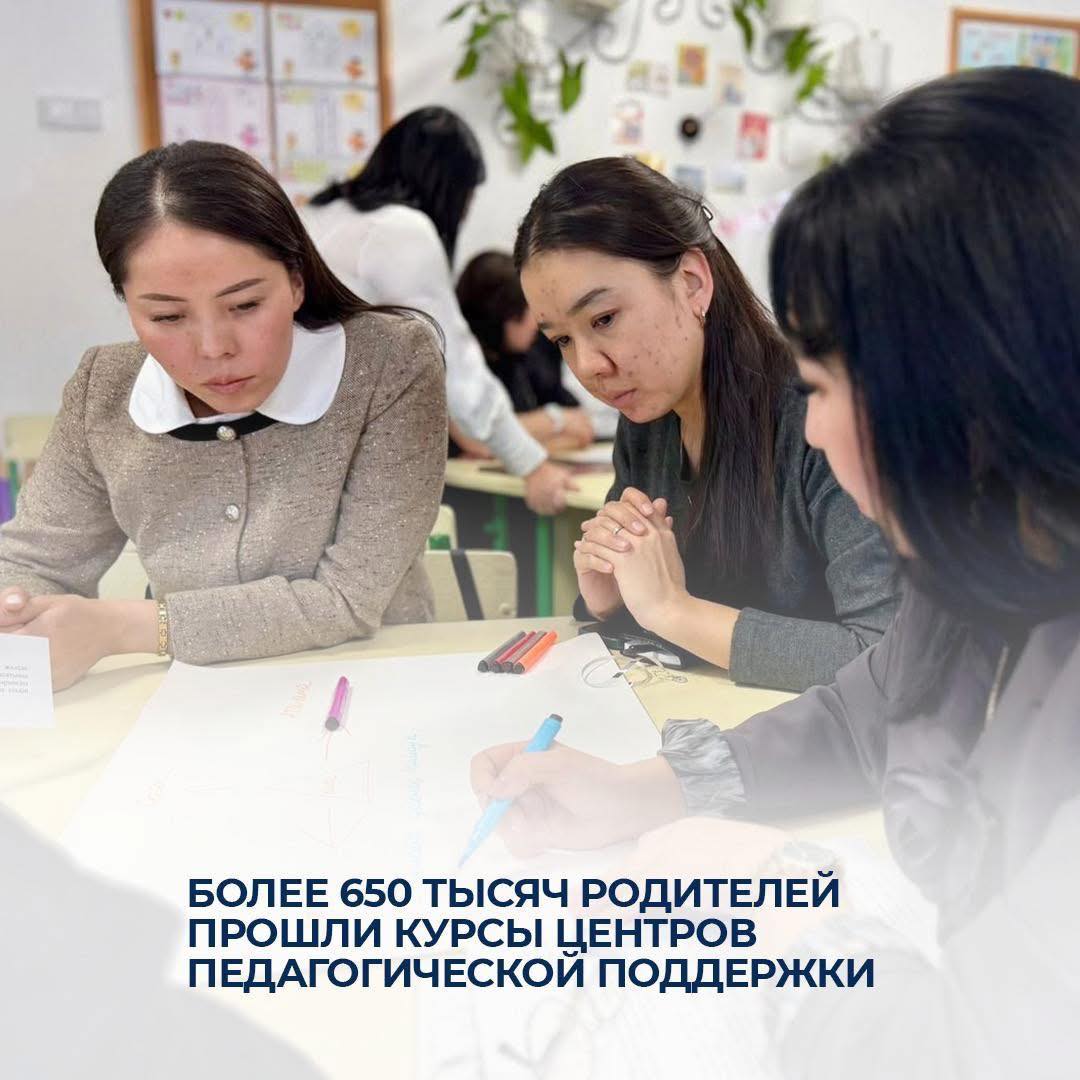 Более 650 тысяч родителей прошли обучение в Центрах педагогической поддержки
