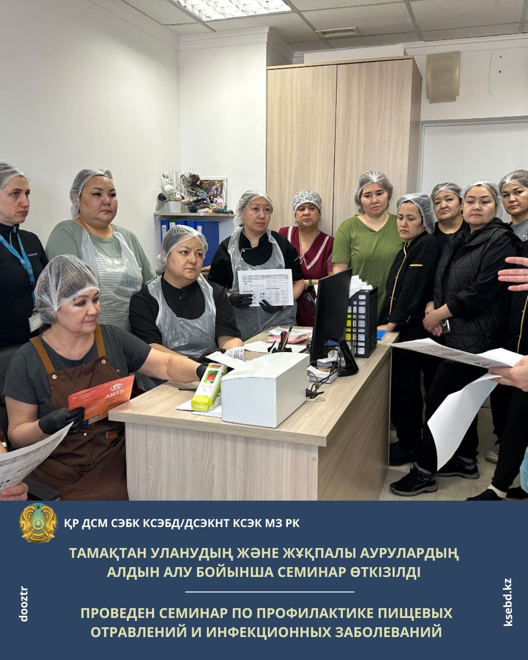 Тамақтан уланудың және жұқпалы аурулардың алдын алу бойынша семинар өткізілді