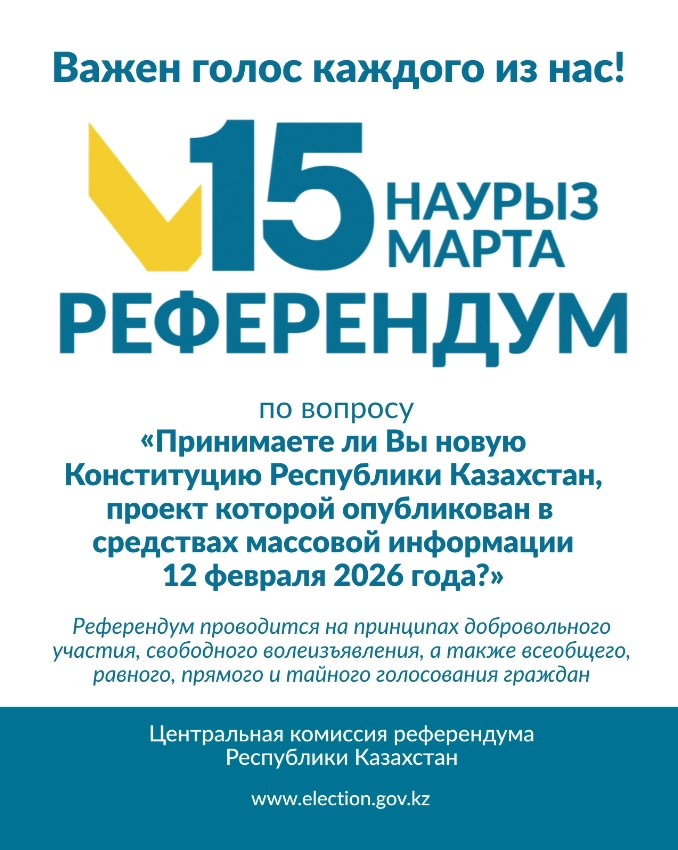 Әрқайсымыздың дауысымыз маңызды!