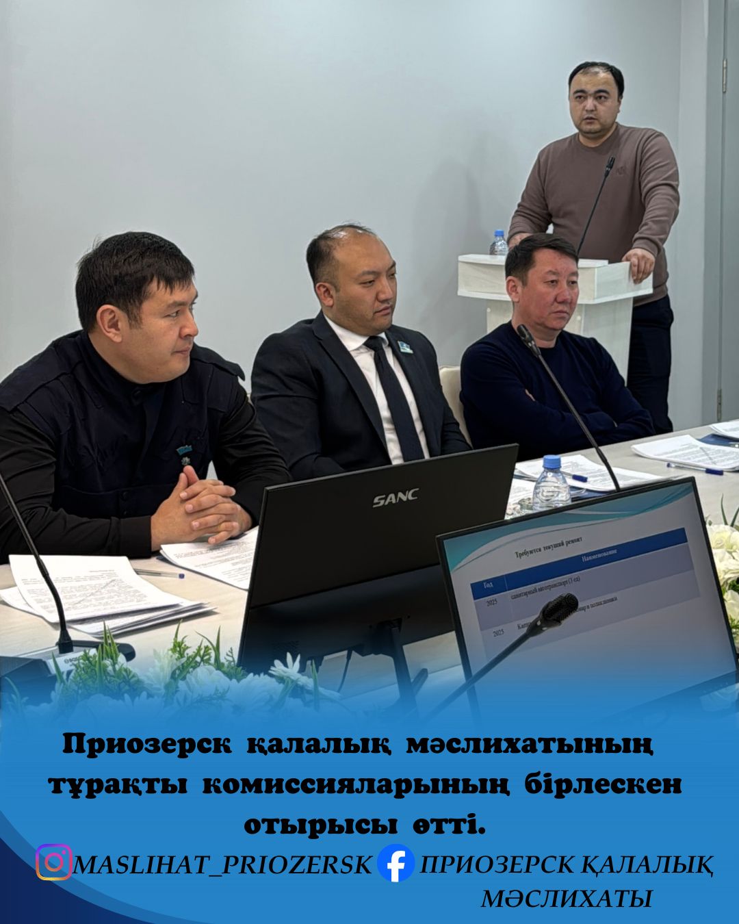 Приозерск қалалық мәслихатының тұрақты комиссияларының бірлескен отырысы өтті