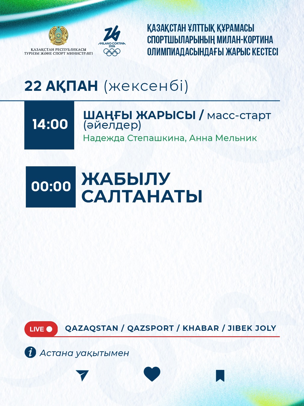 Зимние Олимпийские Игры в Милане и Кортина-д’Ампеццо-2026: Расписание стартов на 20 февраля