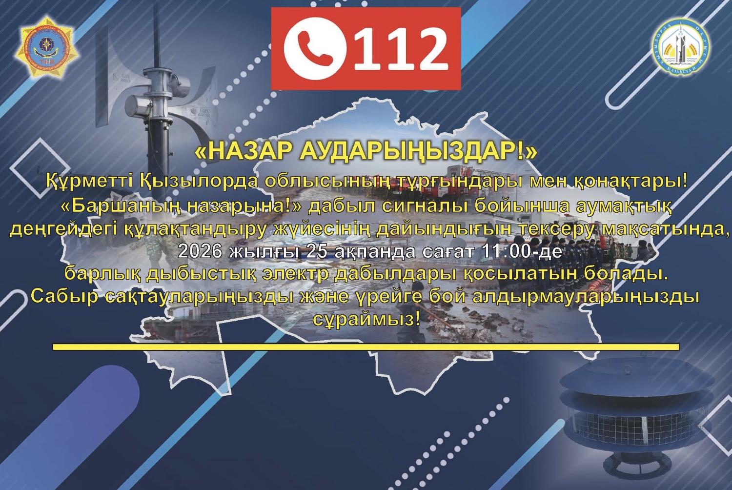 «Баршаның назарына!»  ​