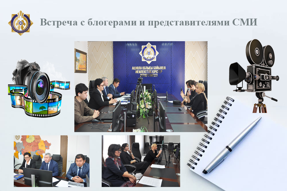 Блогерлермен және БАҚ өкілдерімен кездесу