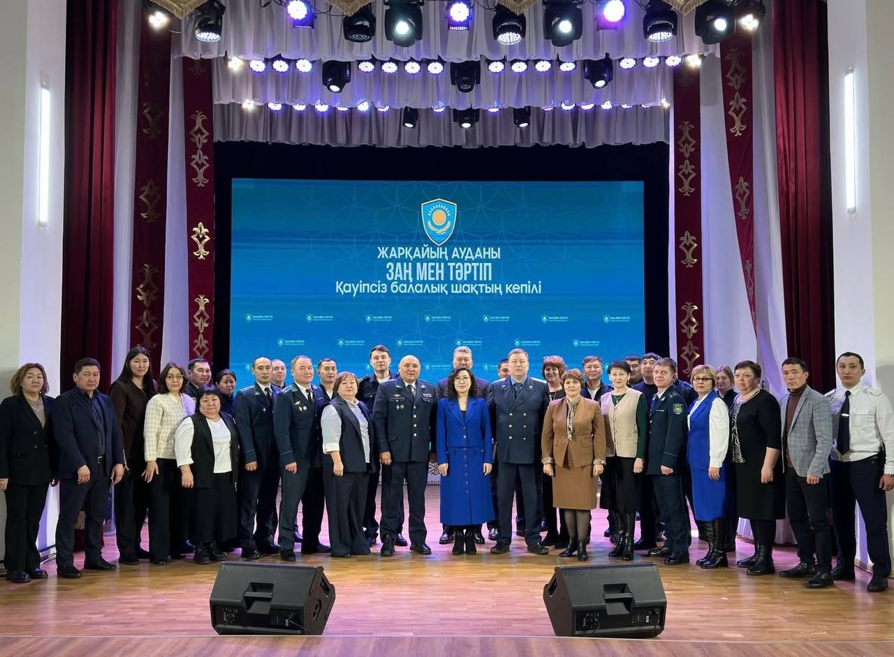 20 февраля 2026 года в Жаркаинском районе на базе районного Дома культуры проведена рабочая встреча на тему: «Закон и порядок – гарантия безопасного детства».