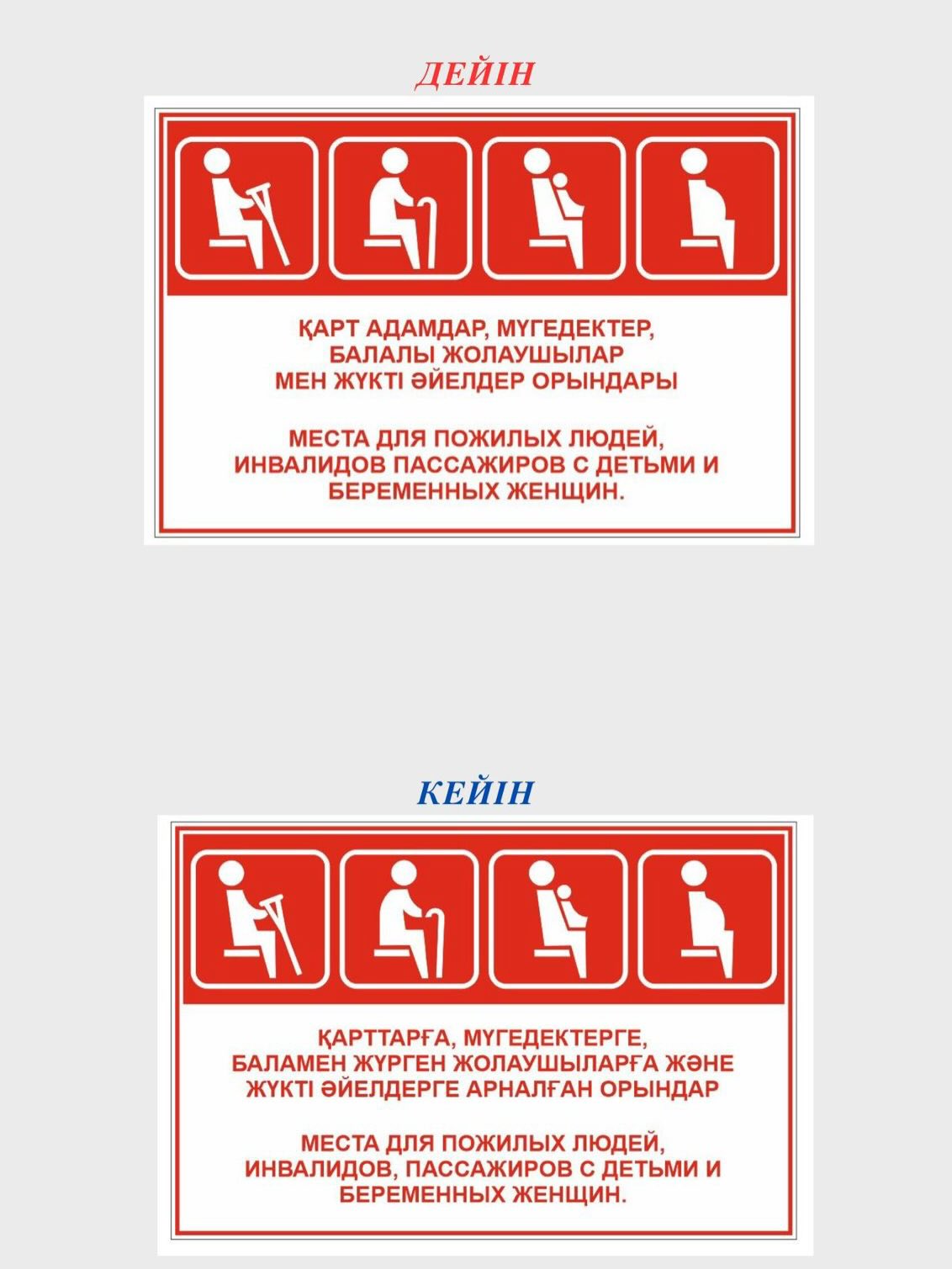 «Дейін / кейін» айдары