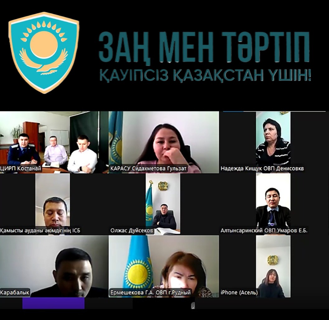 «Заң мен тәртіп» қағидаты