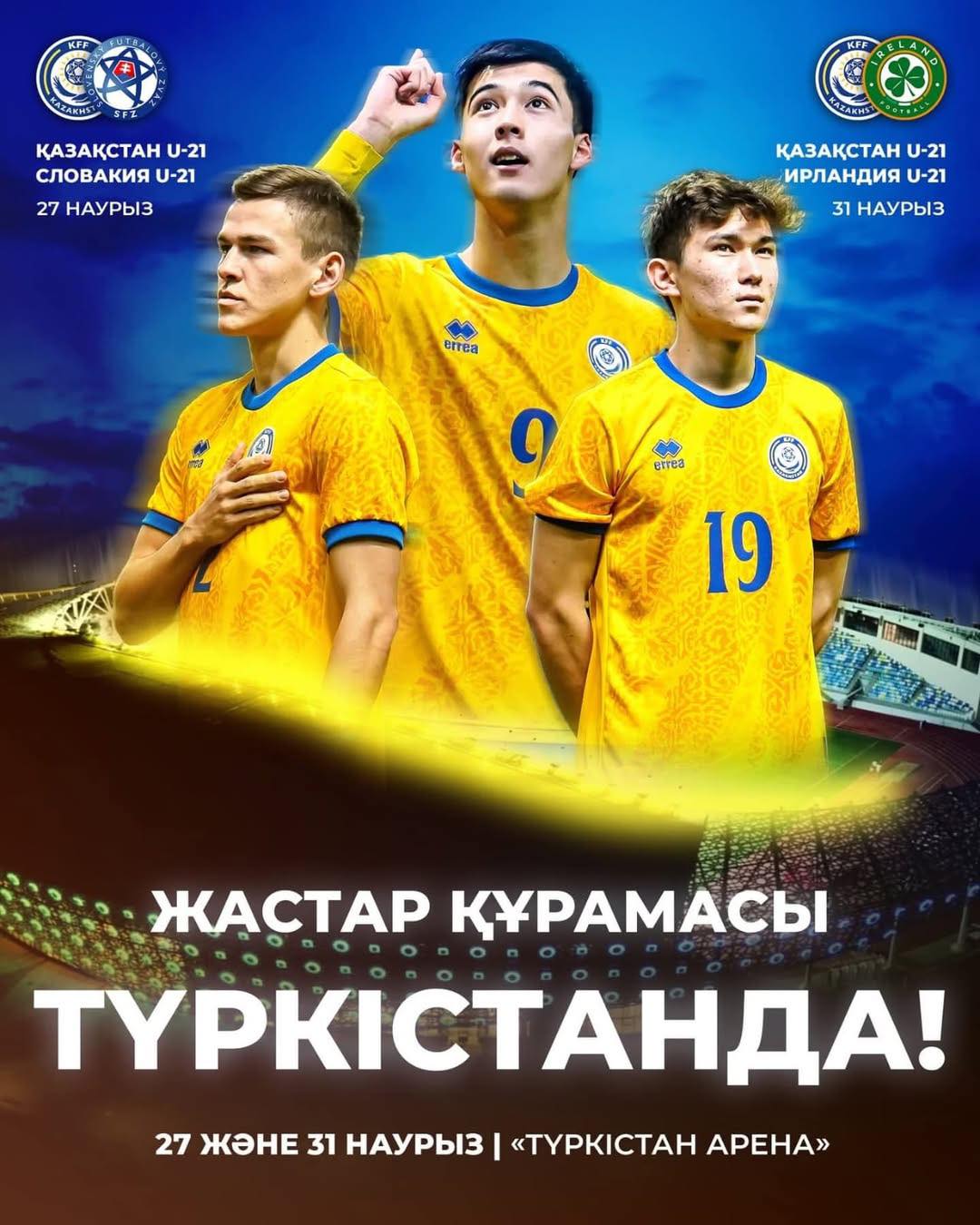 Қазақстан жастар құрамасы Түркістанда Словакия және Ирландиямен ойнайды