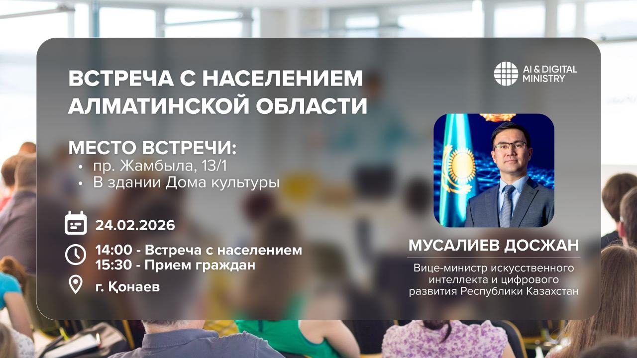 Встреча с населением Алматинской области