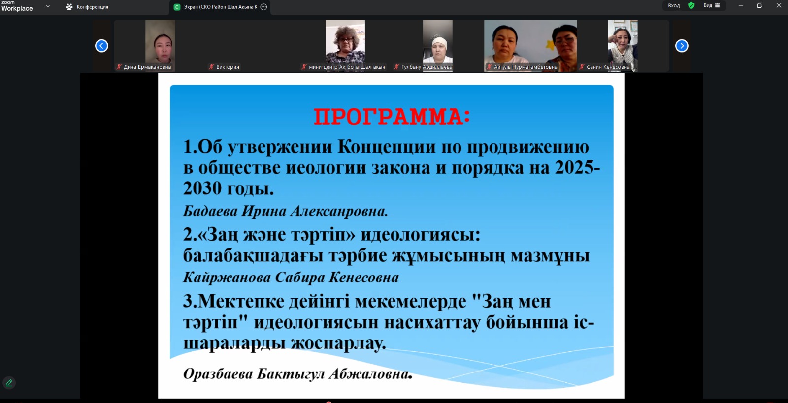 «Заң және тәртіп» идеологиясын ілгерілету