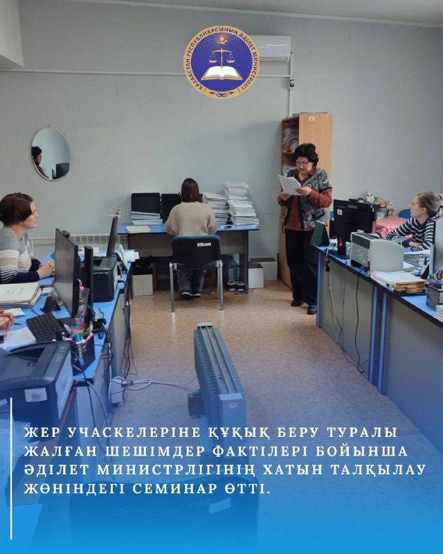 ЖАО-ның жалған шешімдерін анықтау мәселелері бойынша семинар: құжаттардың түпнұсқалығын тексеру жөнінде меморандум жасасу ұсынылды.
