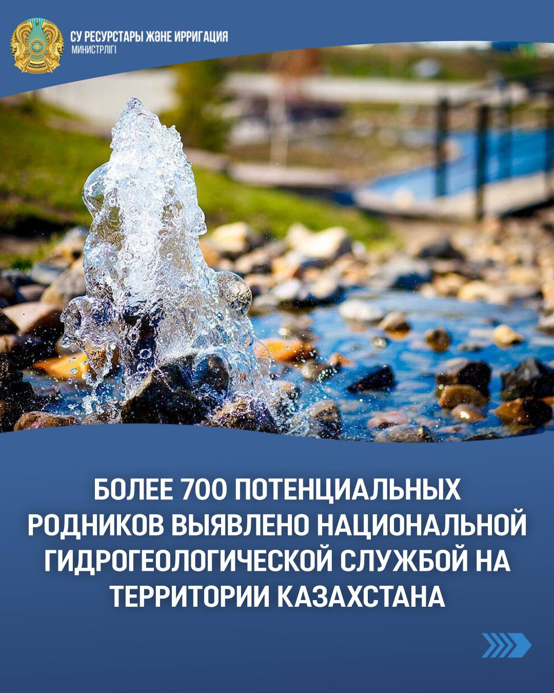 Более 700 потенциальных родников выявлено Национальной гидрогеологической службой на территории Казахстана