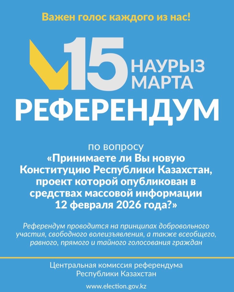 Референдум