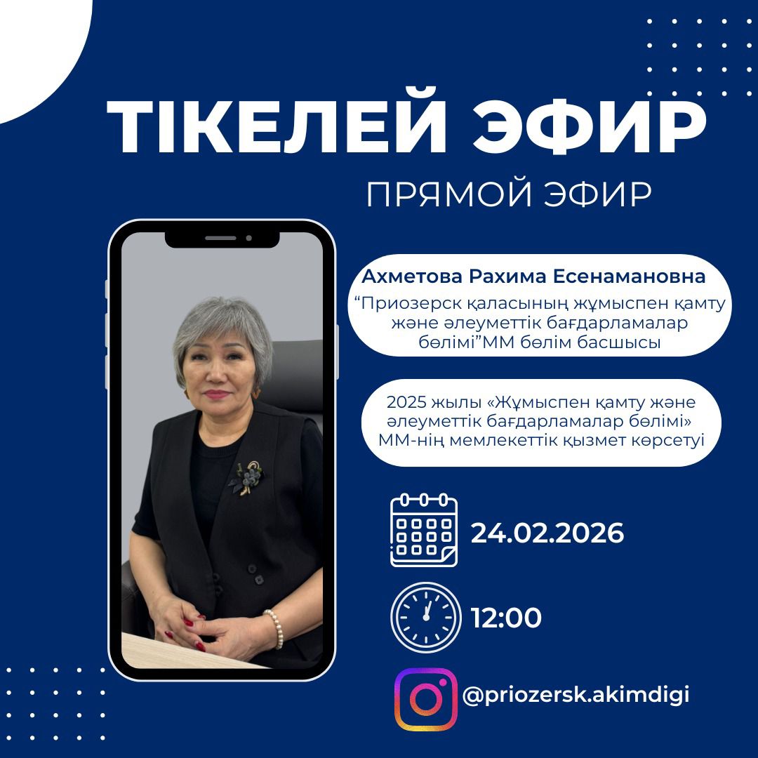 2025 жылы мемлекет қызмет көрсетуі туралы