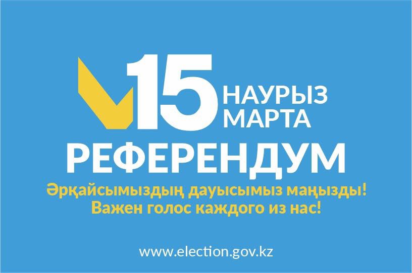 Референдум 2026 г.