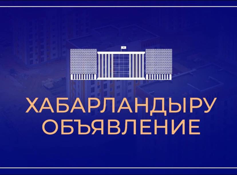 Құрметті облыс тұрғындары!