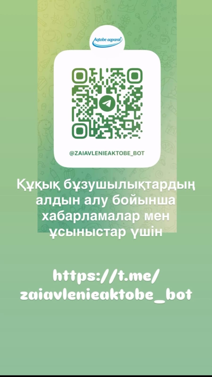 Ақтөбе облысында құқық бұзушылықтардың алдын алуға, криминогендік тәуекелдерді азайтуға және тұрғындар үшін қауіпсіз орта қалыптастыруға бағытталған «Айқын нәтиже» жобасы жүзеге асырылуда.