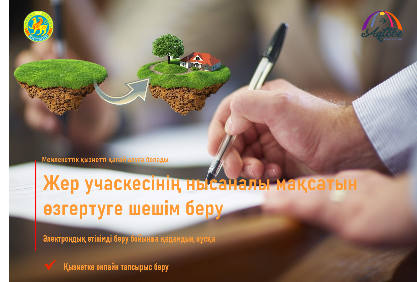 Жер учаскесінің нысаналы мақсатын қалай өзгертуге болады?